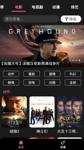 星球视频免VIP版截图(2)