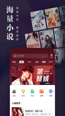 熊猫看书9.4.1.01版截图(5)