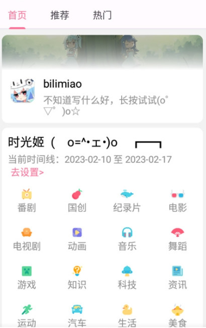 bilimiao截图(4)