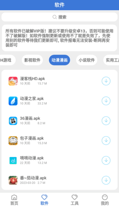 大鱼软件库最新版截图(4)