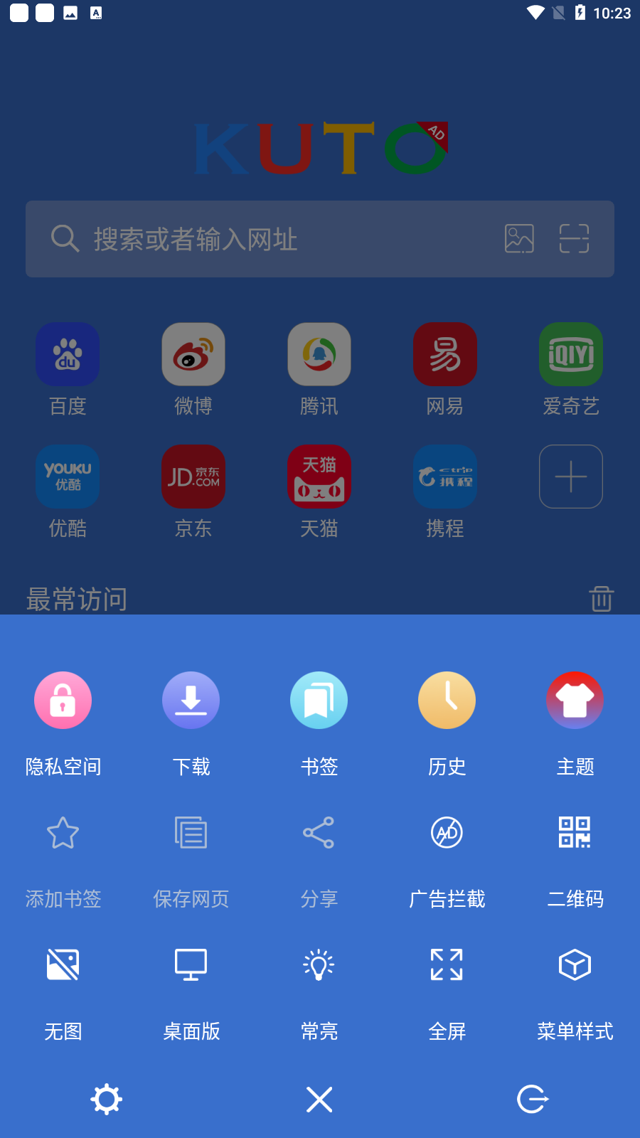 KUTO浏览器截图(3)