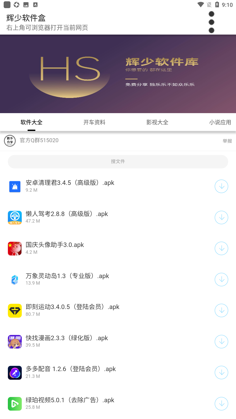 辉少软件盒截图(1)