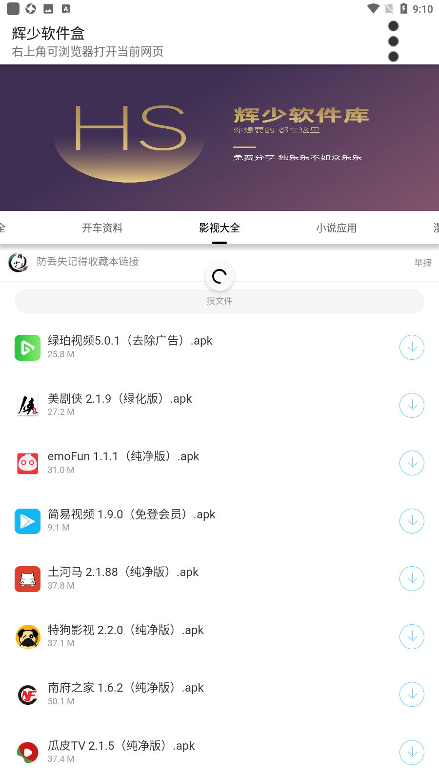 辉少软件盒截图(2)