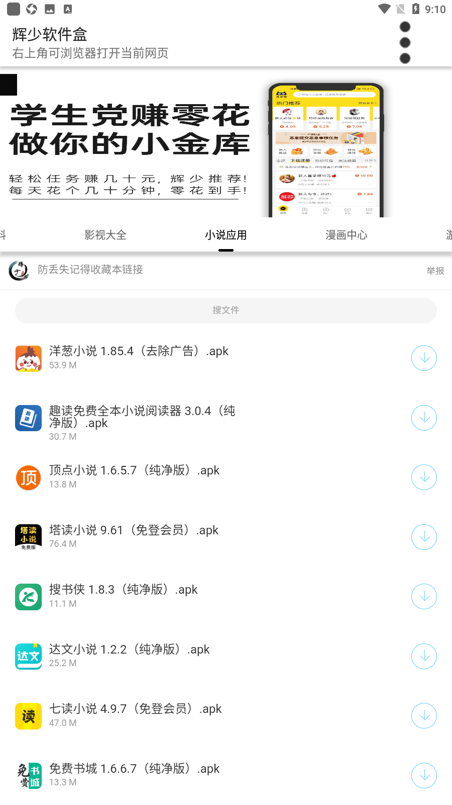 辉少软件盒2.0最新版截图(3)