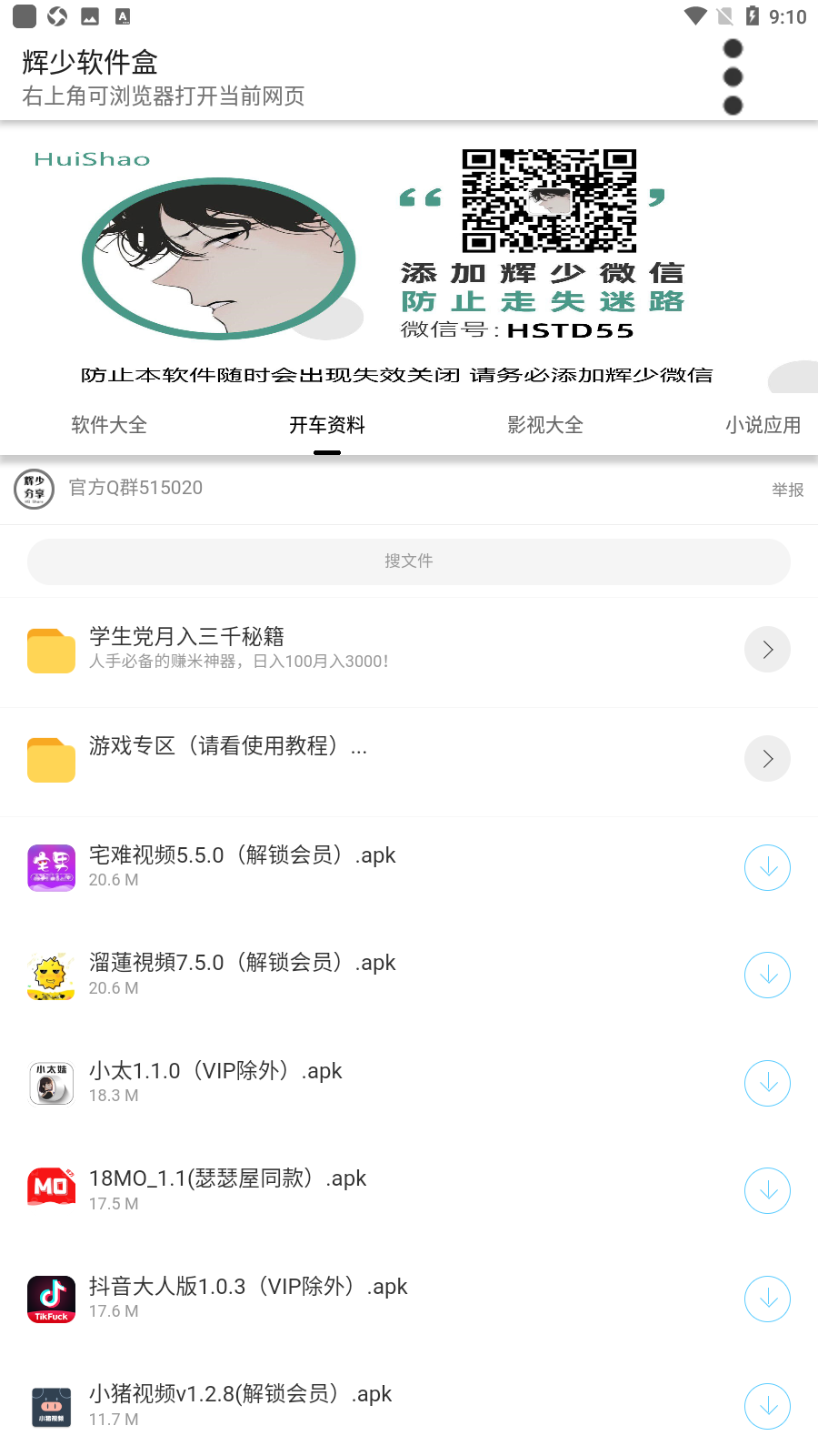 辉少软件盒2.0最新版截图(4)