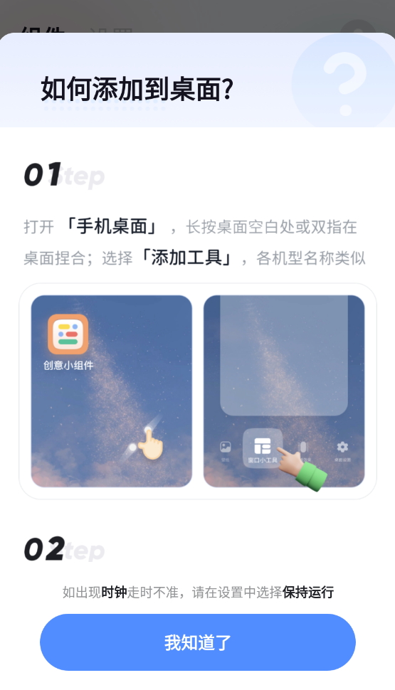 创意小组件截图(1)