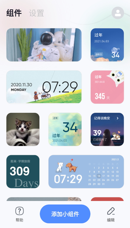 创意小组件截图(3)