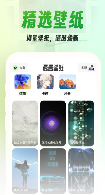 漫漫壁纸截图(2)