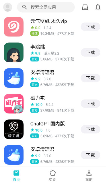 奇妙应用截图(3)