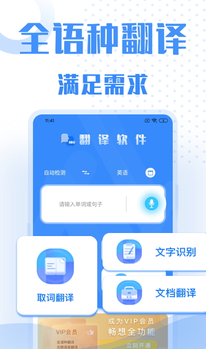 翻译软件截图(4)