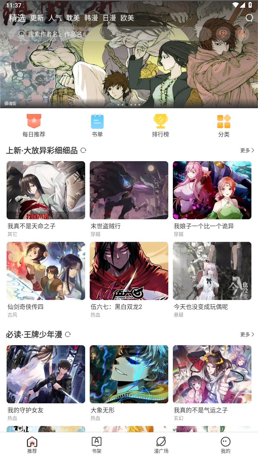 追漫大全1.9.8.8去广告版截图(2)