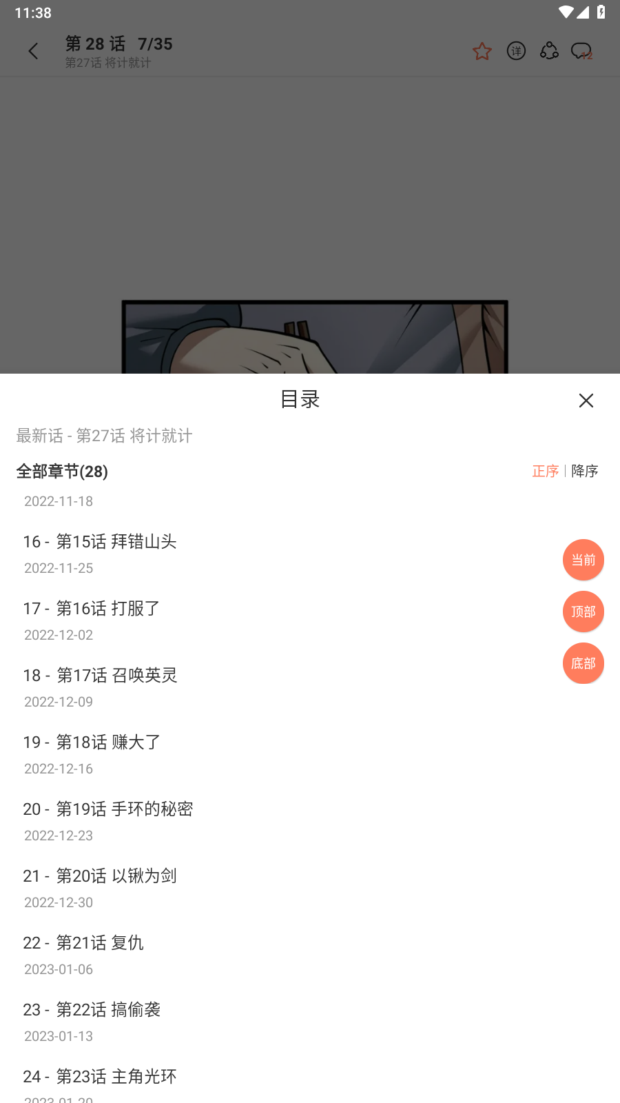 追漫大全1.9.8.8去广告版截图(4)