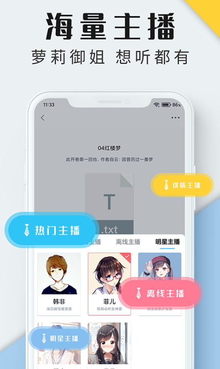 听书神器1.0.2纯净版截图(3)