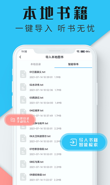 听书神器去广告版截图(2)