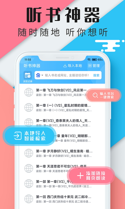 听书神器3.2.5离线版截图(4)