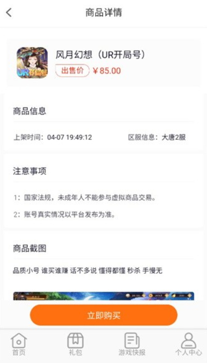 爱逗游戏截图(2)