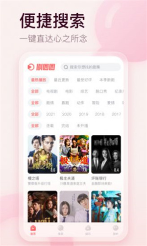 剧圈圈tv版截图(2)