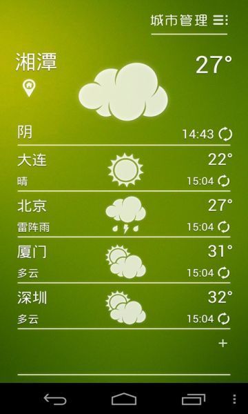 闲云天气截图(2)