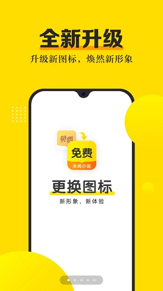 米阅小说去广告版截图(3)