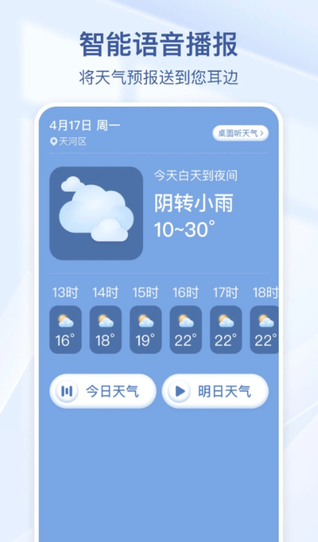 夏雨天气截图(2)