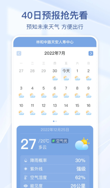 夏雨天气截图(3)