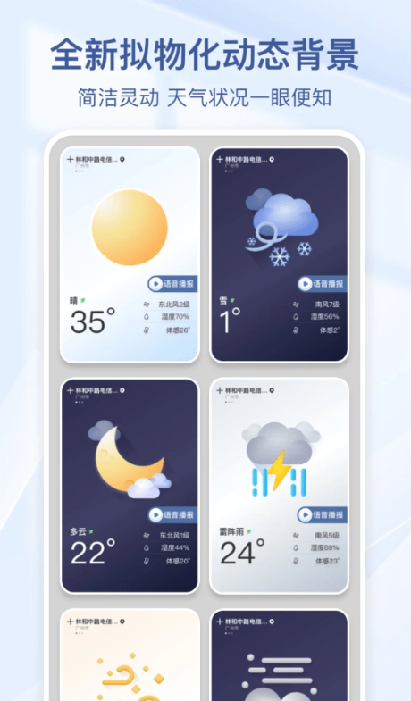 夏雨天气截图(4)