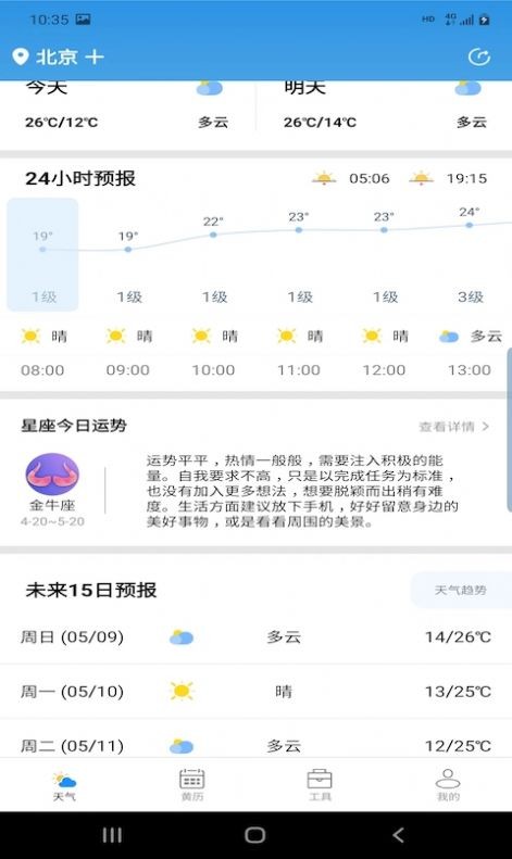 辉林天气截图(1)