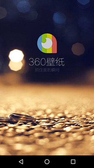 360壁纸截图(5)