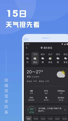 知己天气截图(1)