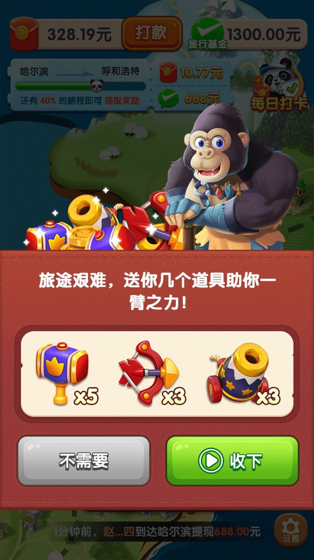 熊猫爱旅行1.2.4.0版截图(1)