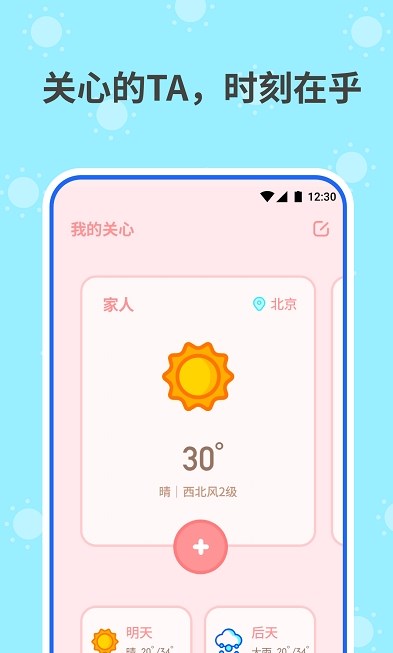 和煦天气预报截图(2)