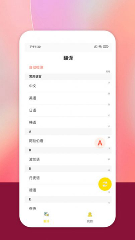 明讯翻译截图(1)