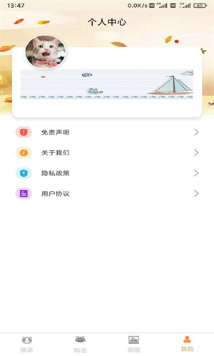 云宇猫狗翻译截图(1)