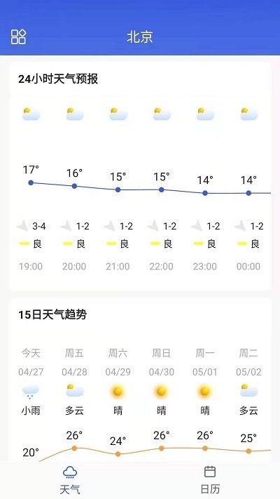 朵朵天气日历截图(1)