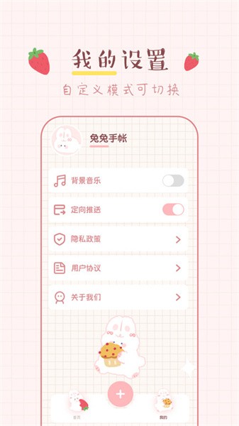 兔兔手账截图(5)