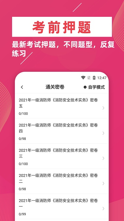 消防工程师牛题库截图(2)