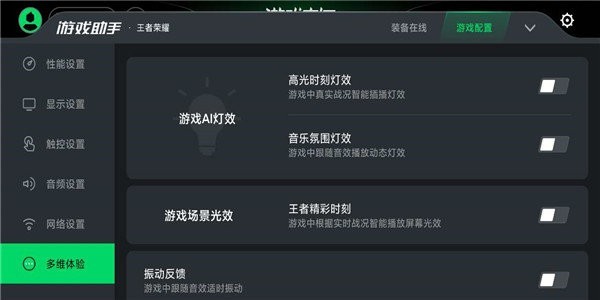 黑鲨游戏空间兼容版截图(4)