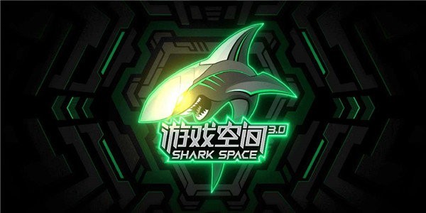 黑鲨游戏空间电竞版截图(2)