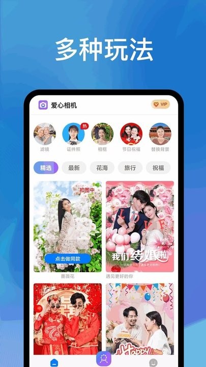 爱心相机截图(2)
