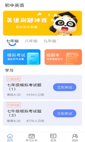 无忧英语题库截图(2)