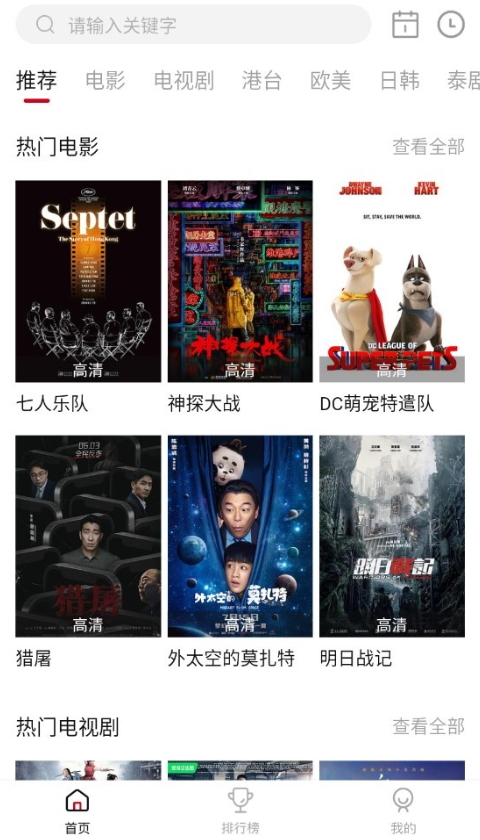 VIP影视截图(2)