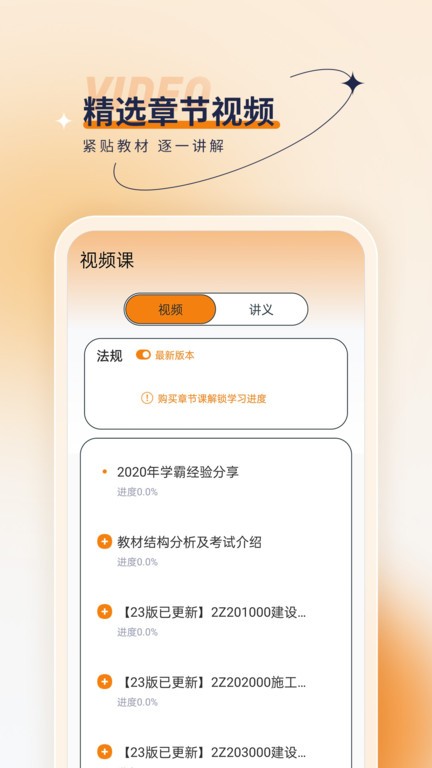 二级建造师优题汇截图(1)