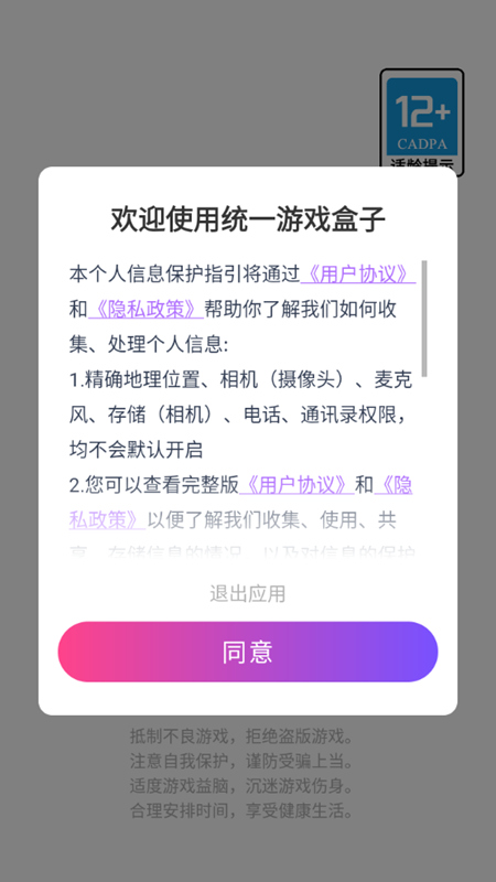 统一游戏盒子截图(1)