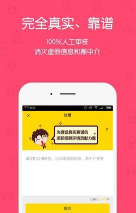 无忧求职截图(2)