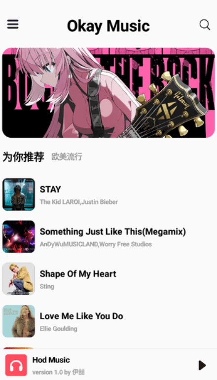 OkayMusic截图(1)