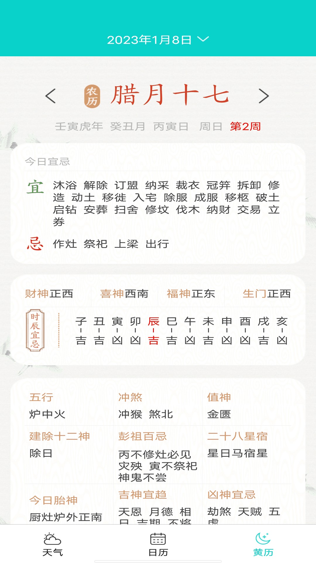 蜜柚天气截图(3)