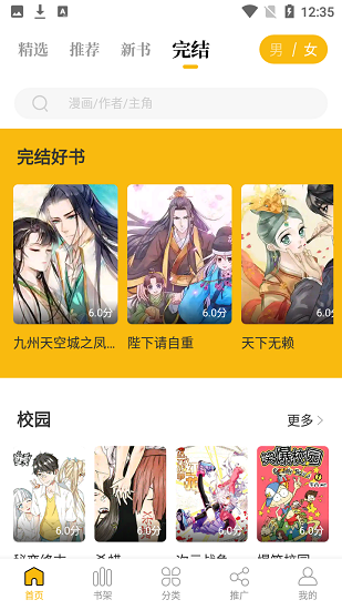 爱趣漫画解锁版截图(2)