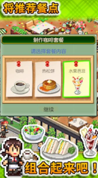 创意咖啡店物语汉化版截图(4)