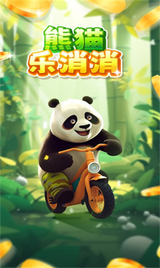 熊猫乐消消红包版截图(4)