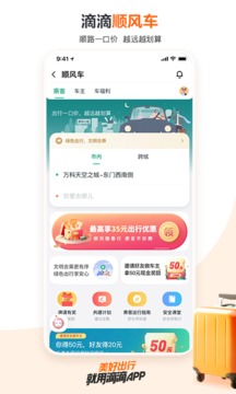 滴滴出行截图(1)